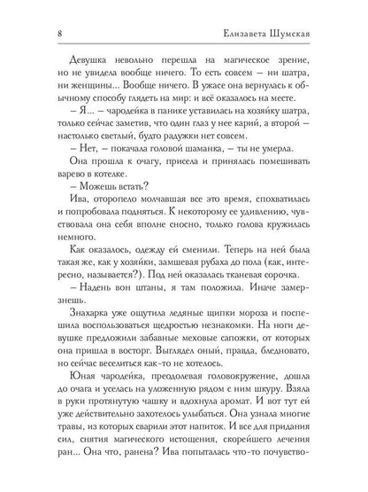 Олень, фея и камень