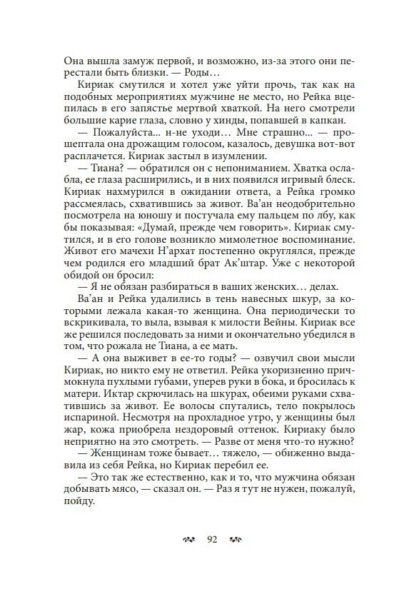 К’ахана. Племя изгоев
