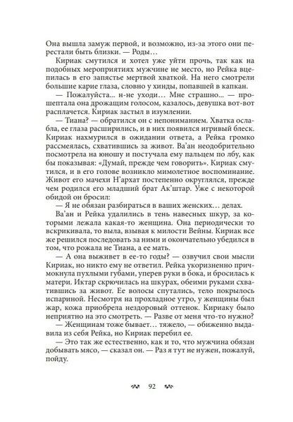 К’ахана. Племя изгоев