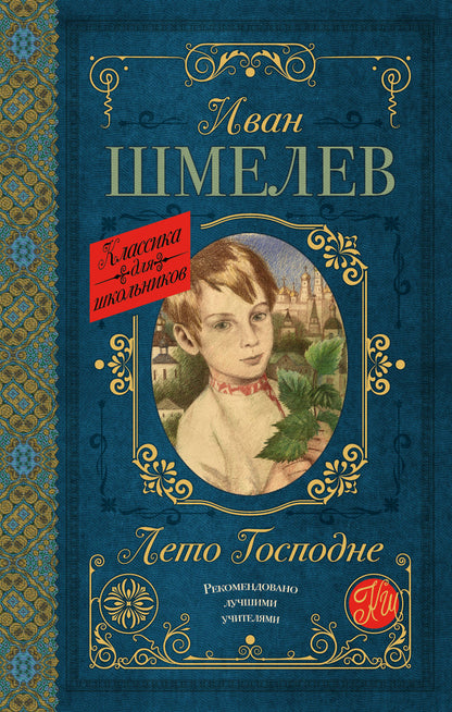 Лето Господне