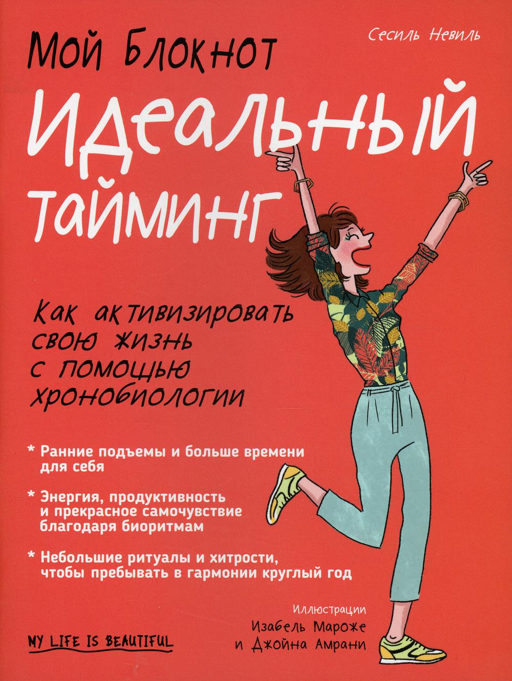 Мой блокнот. Идеальный тайминг