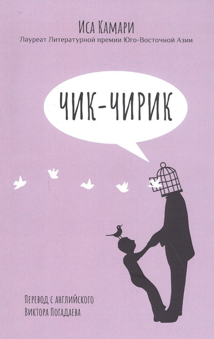 Chik Chirik