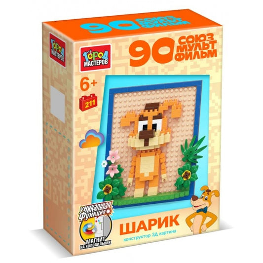 Конструктор 3D картина шарик ет союзмультфильм, 211 дет. Город мастеров