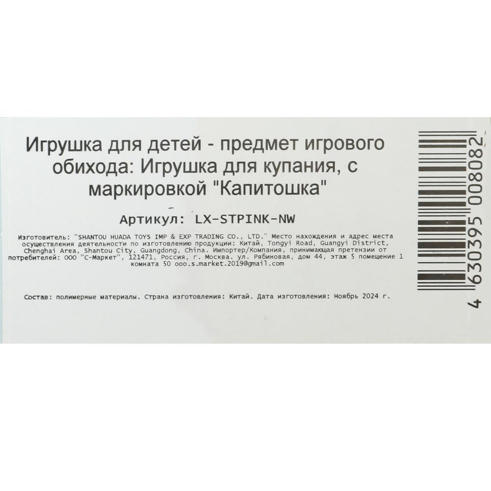 Jeu de plastique pour vans SAV 10 cm, 1 pièce, ensemble de film КАПИТОШКА en cor.50шт