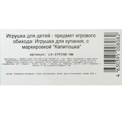 Jeu de plastique pour vans SAV 10 cm, 1 pièce, ensemble de film КАПИТОШКА en cor.50шт