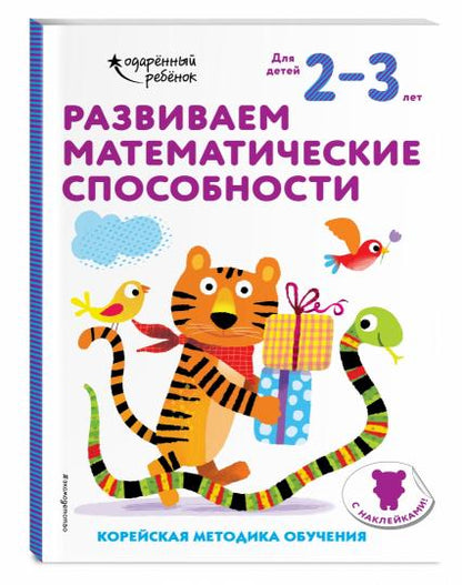 Conditions mathématiques maximales : pour les enfants de 2 à 3 lettres (avec autocollants)