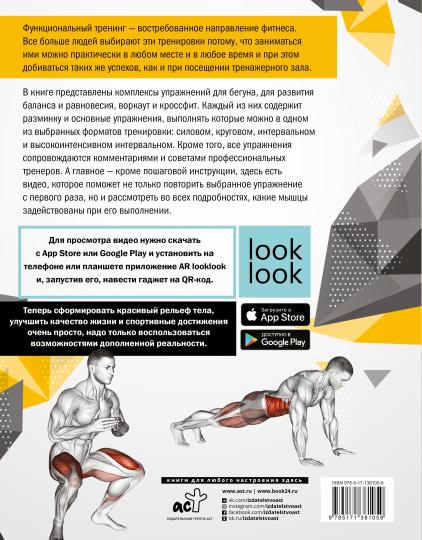 Anatomie fonctionnelle des entraînements avec une double réalité