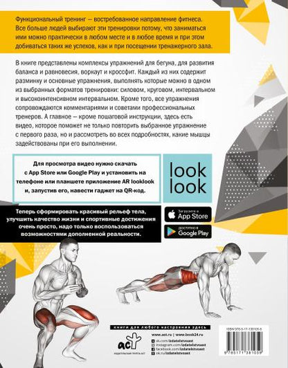 Anatomie fonctionnelle des entraînements avec une double réalité