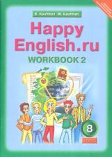 Happy English.ru 8кл [Раб. tétre. ч2]