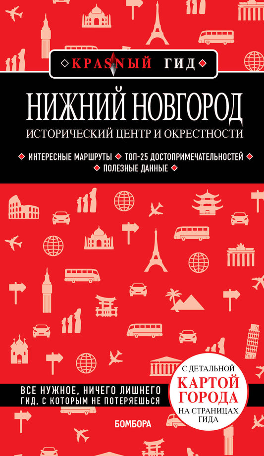 Нижний Новгород. Centre historique et artistique