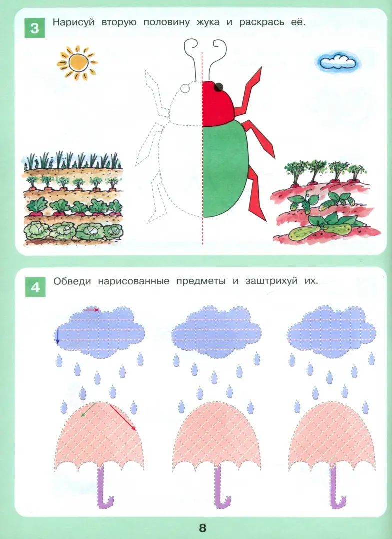 "Развитие мелкой моторики" Рабочая тетрадь для детей 3-4 лет
