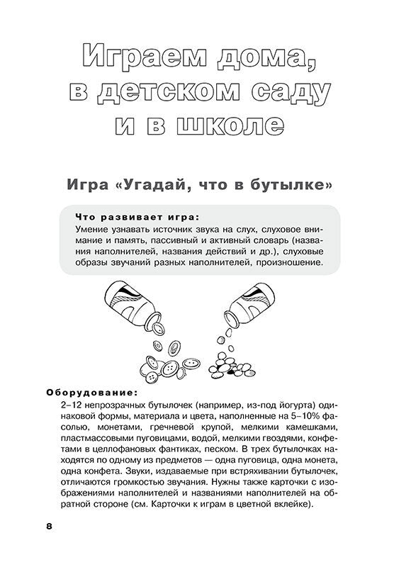 Учусь слушать и говорить играя. ИЗД. 3