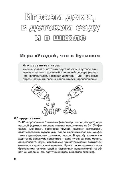 Учусь слушать и говорить играя. ИЗД. 3