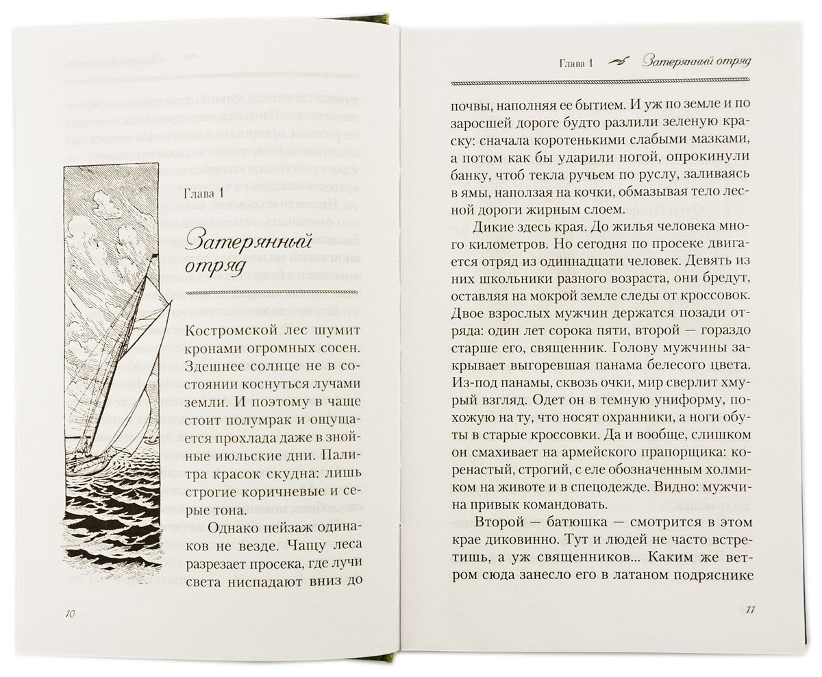 Лето под парусом