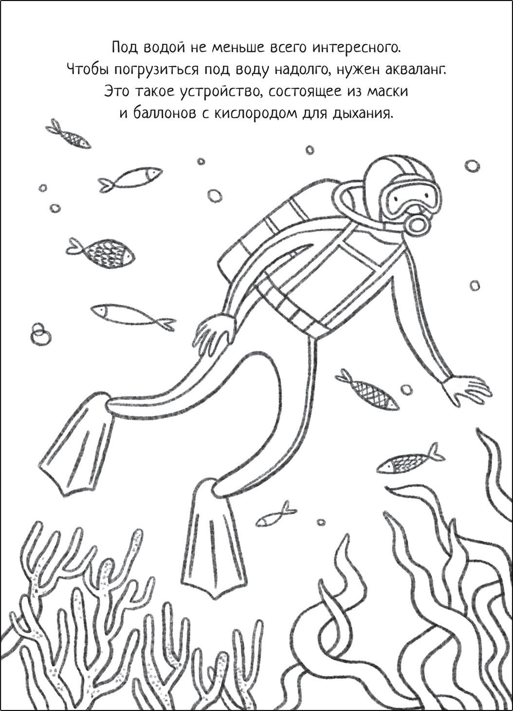 Познавательная раскраска. В море