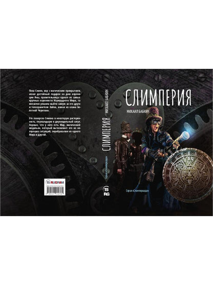 Слимперия