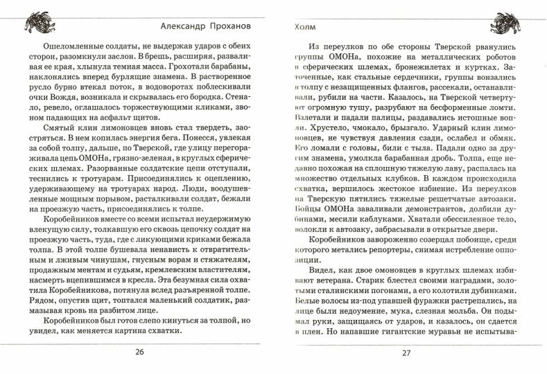 Холм (12+)