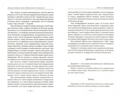 Лечение подорожником. Избавляемся от болезней