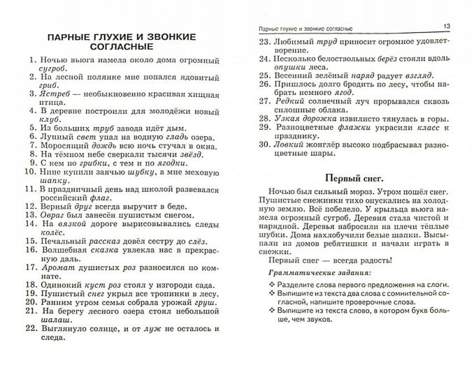 Лучшие диктанты и граммат.задания по рус.яз.2 кл.  ,
