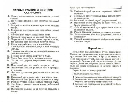 Лучшие диктанты и граммат.задания по рус.яз.2 кл.  ,