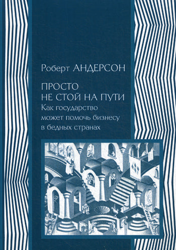 Il n'y a rien à voir avec le sexe : comment un homme peut-il se retrouver dans un lit. (обл.). Андерсон Р.