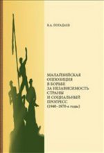 La Malaisie s'oppose aux gens des États-Unis.