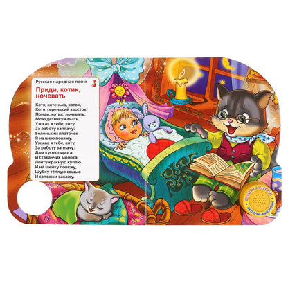 "Умка". Колыбельные. Баюшки-баю (1 bouton 3 pièces). Format: 152x185mm. Objet: 8 стр. dans кор.24шт