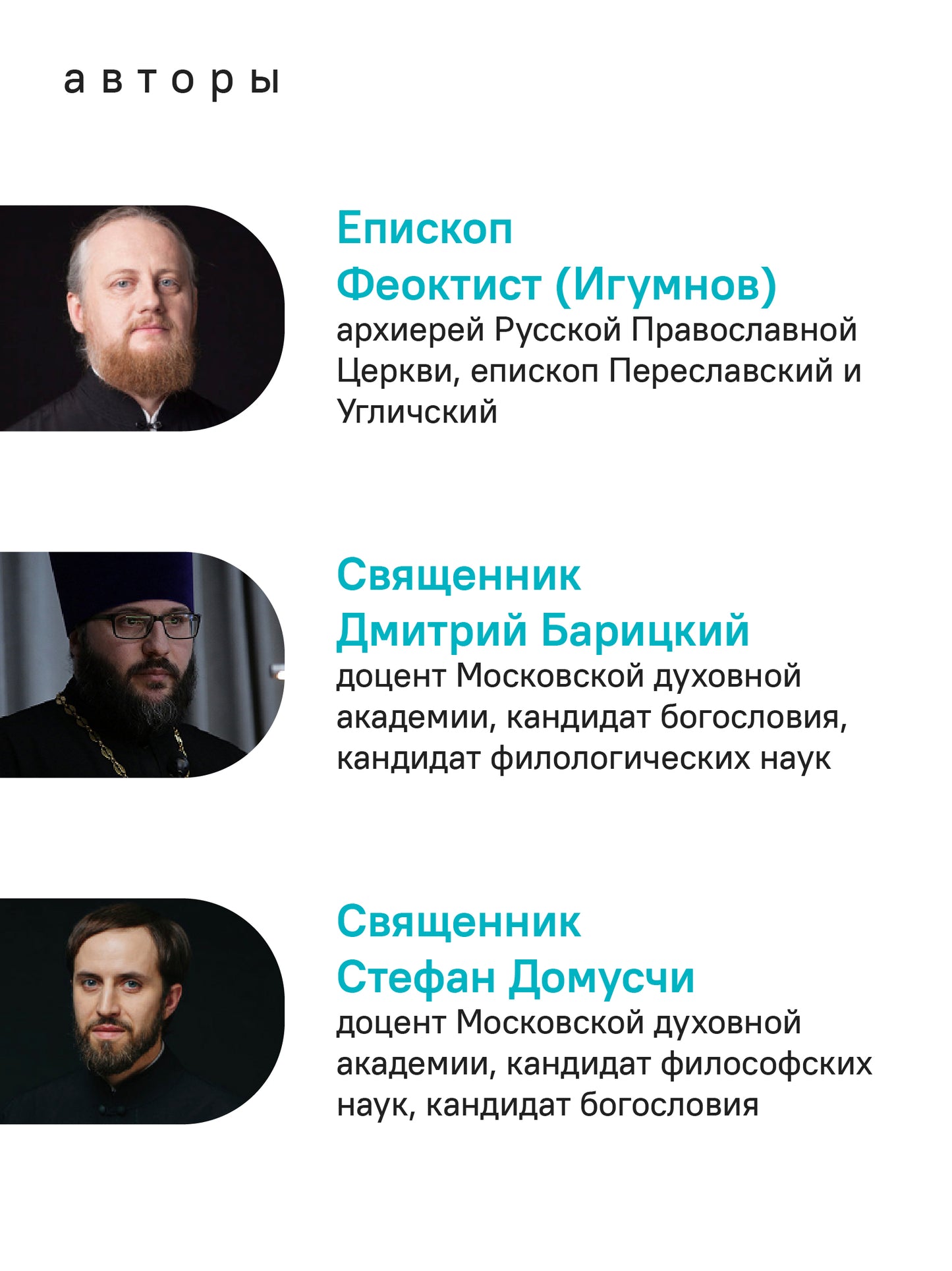 Чтения Великого поста. Книга Бытия