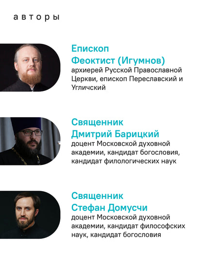 Чтения Великого поста. Книга Бытия