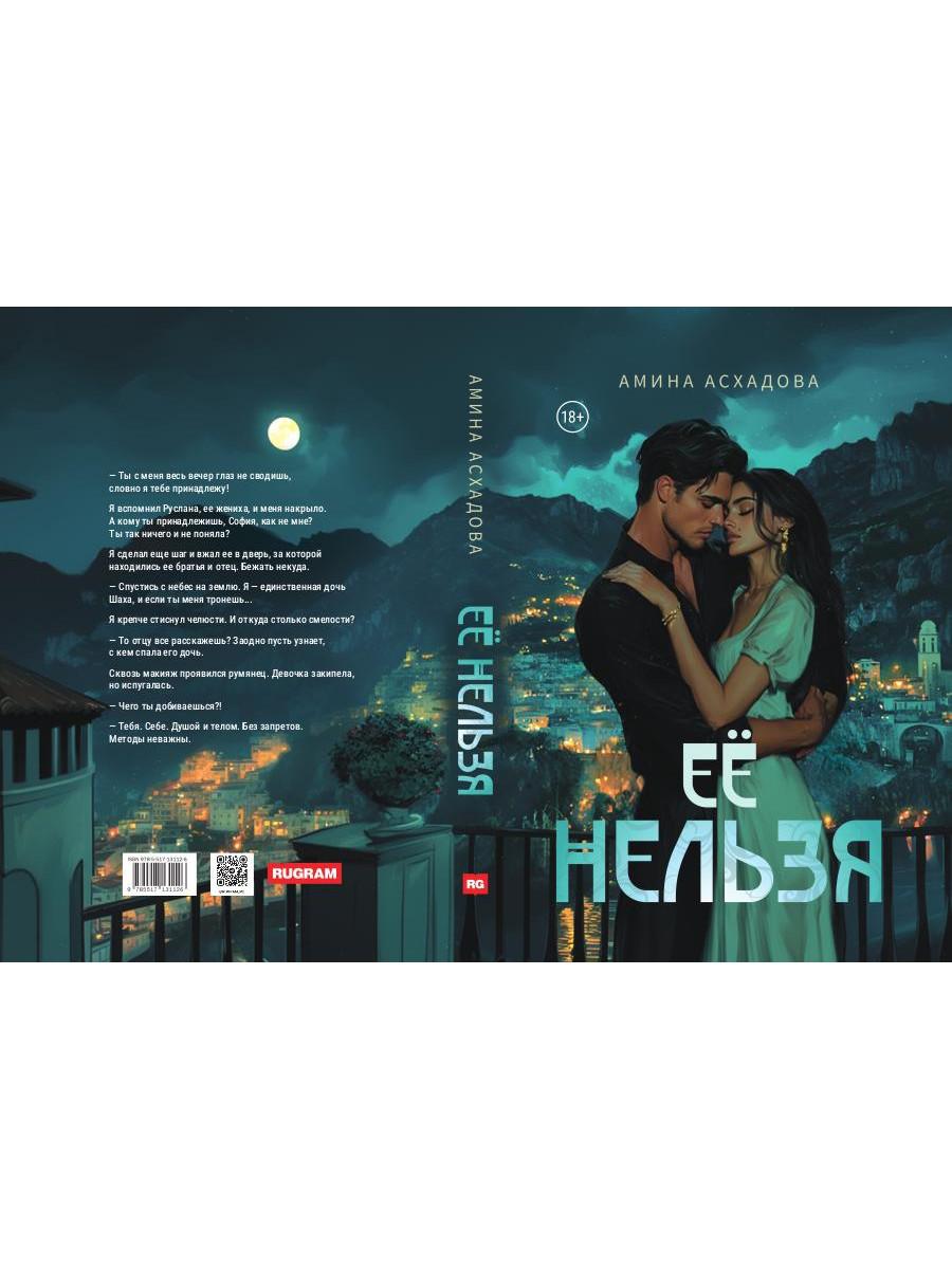 Ее нельзя