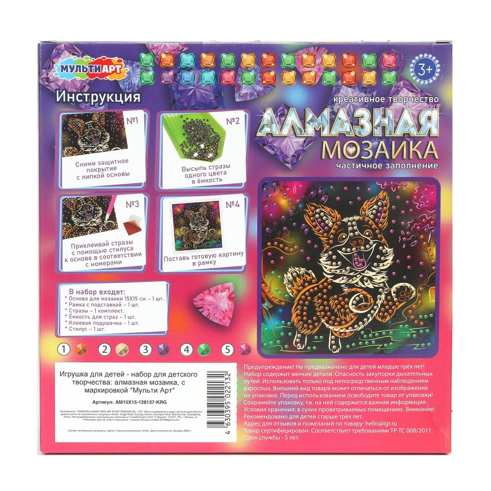 Алмазная мозаика на черном фоне 15*15, в коробке, корги МУЛЬТИ АРТ в кор.48шт