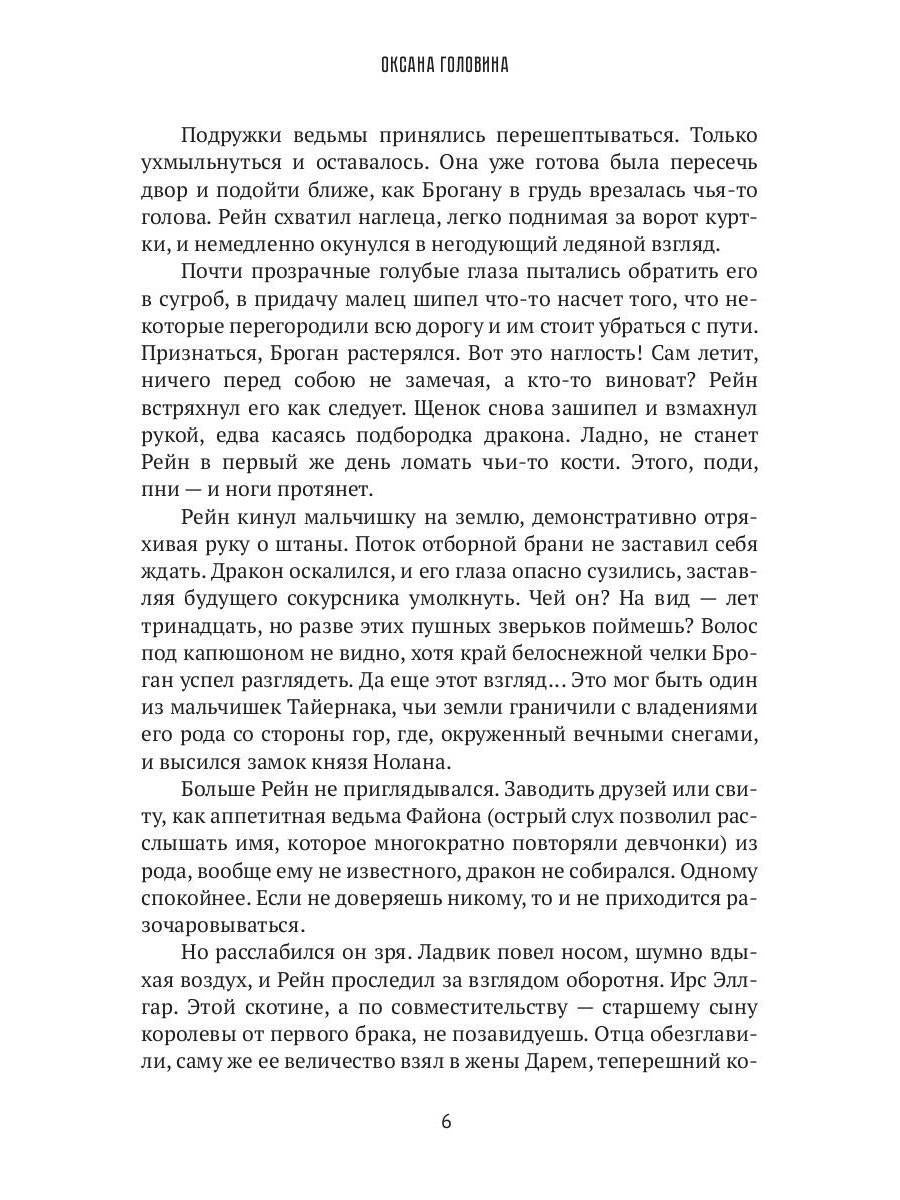 Académie Arfen. Отверженные