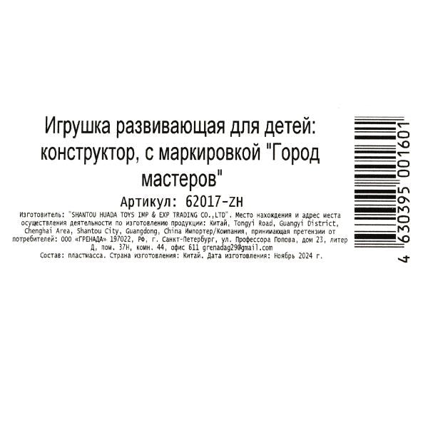 Конструктор мой мир (светящийся кубик), 184 jours. Город мастеров в кор.96шт