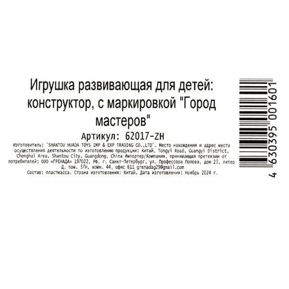 Конструктор мой мир (светящийся кубик), 184 jours. Город мастеров в кор.96шт