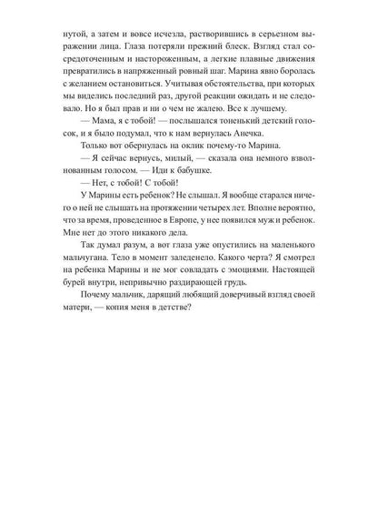 Рип.Литнет.(Не) настоящий папа
