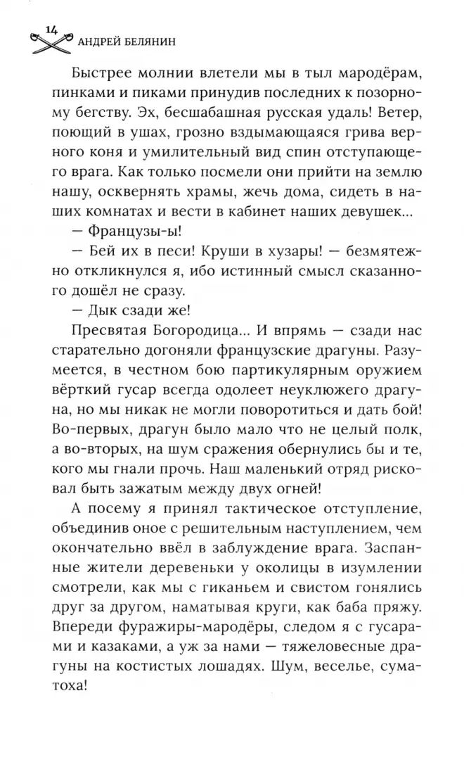 Охота на гусара