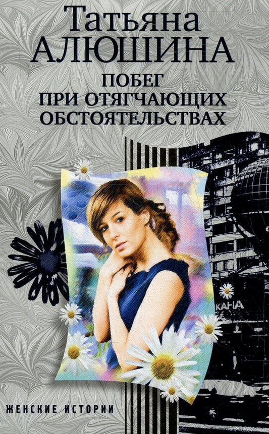 Побег при отягчающих обстоятельствах