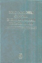 Инстантоны, струны и конформная теория поля: Сборник статей. Под ред. Белавина А.А.