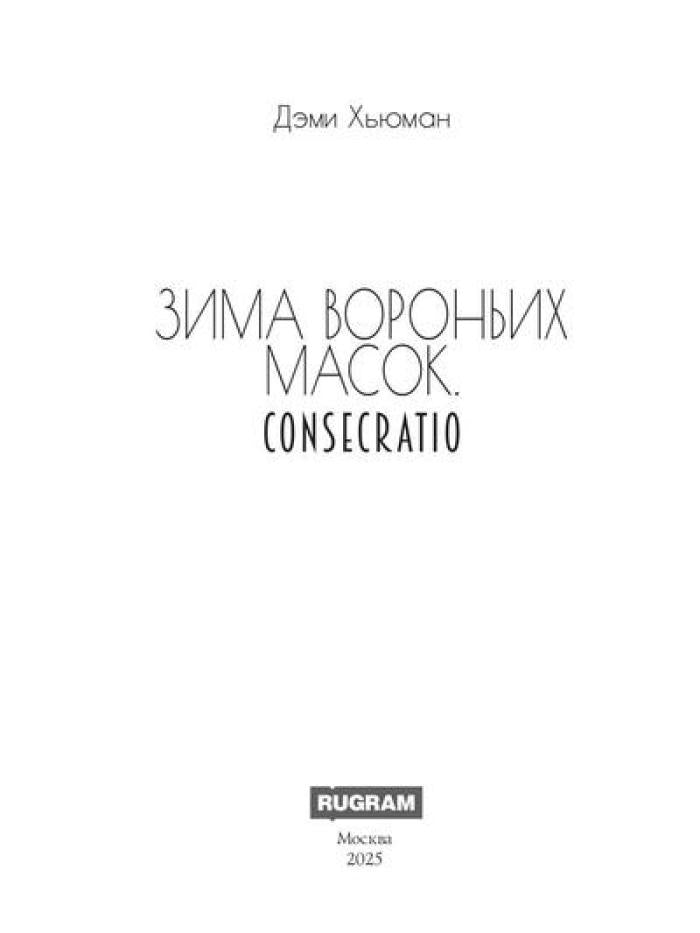 C'est un masque. Consécration