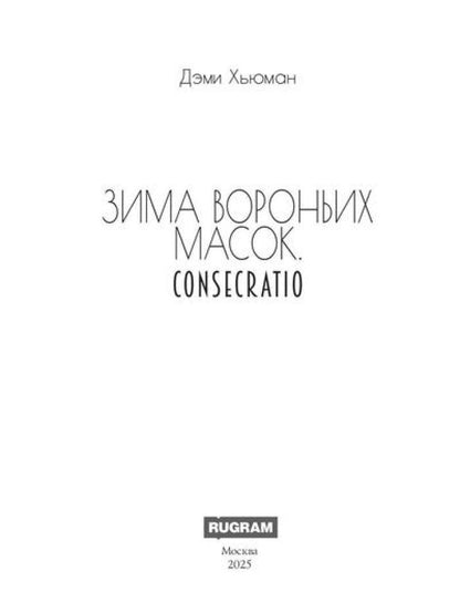 C'est un masque. Consécration