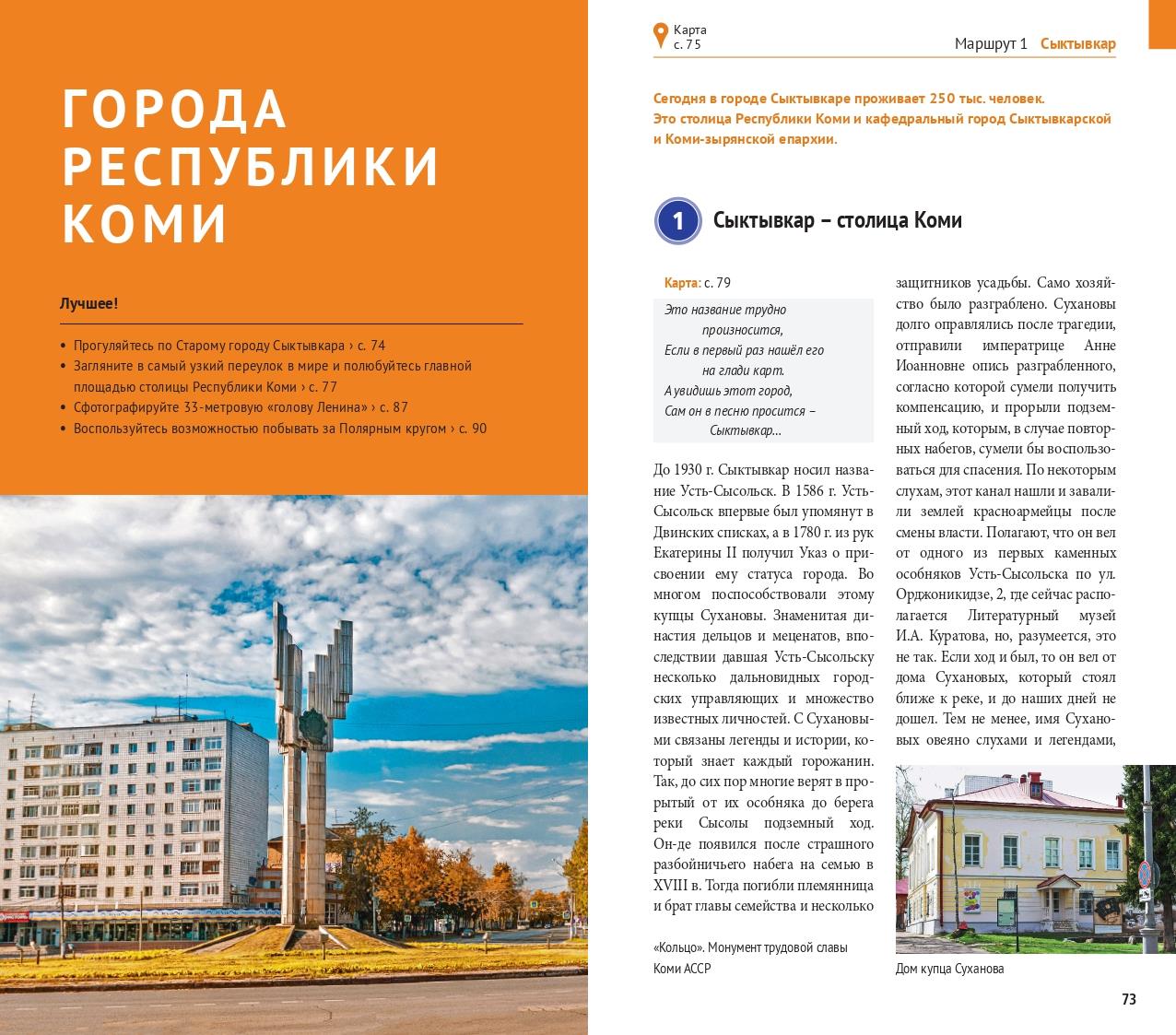 Responsabilité de Comi : Pутеводитель. Русский Гид Полиглот.