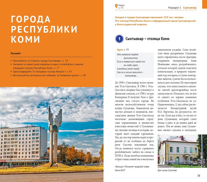 Responsabilité de Comi : Pутеводитель. Русский Гид Полиглот.