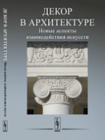 Le décor de l'architecture : les nouveaux aspects des discussions : les nouvelles conférences sur les matériaux d'aujourd'hui (19 avril 2016)