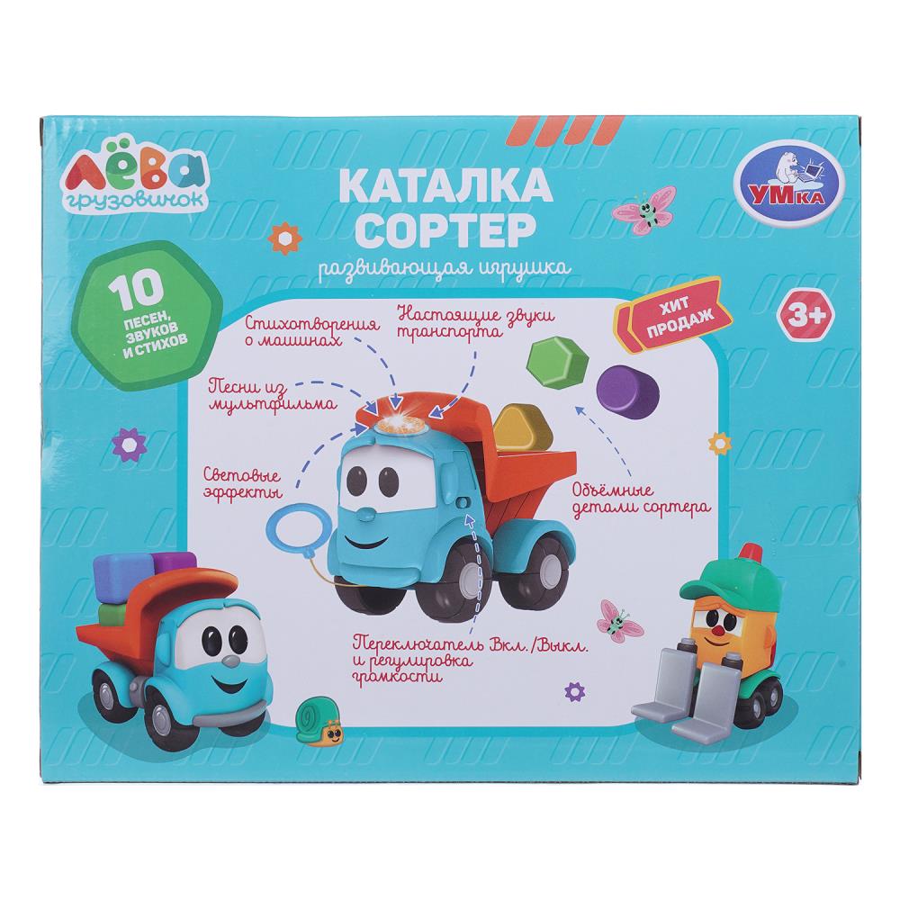 Каталка-сортер, 10 песен,сказок,звуков Грузовичок Лева в кор. Умка в кор.24шт