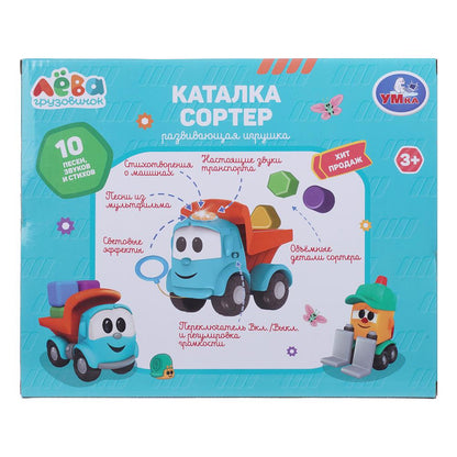 Каталка-сортер, 10 песен,сказок,звуков Грузовичок Лева в кор. Умка в кор.24шт