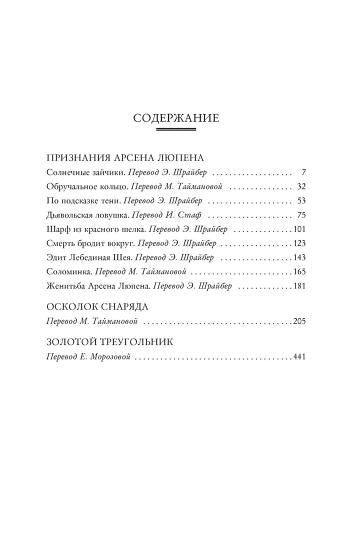 Преступления Арсена Люпена (с илл.)