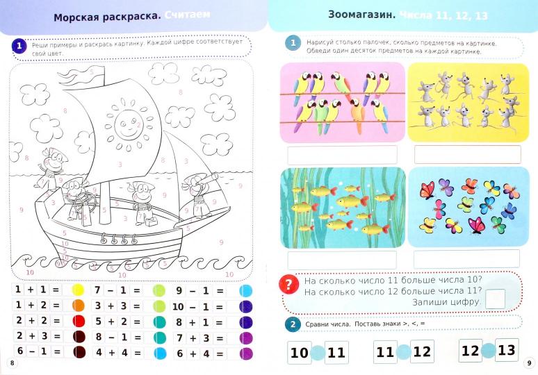 Я считаю до 20