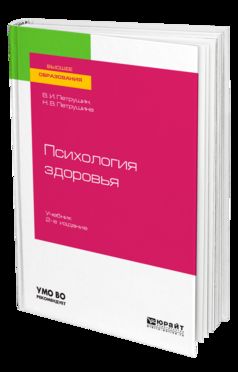 ПСИХОЛОГИЯ ЗДОРОВЬЯ 2-е изд., испр. je suis d'accord. Documents pour le baccalauréat universitaire