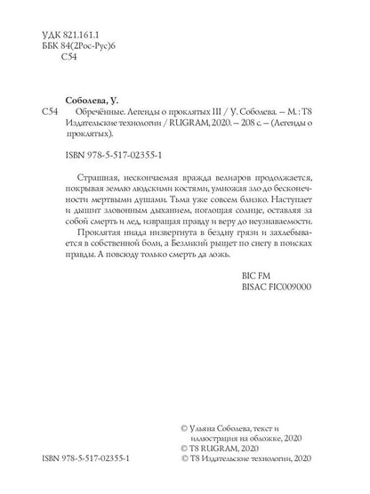 Обреченные. Légendes des événements 3