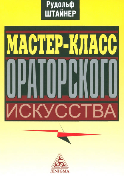 Мастер-class ораторского искусства